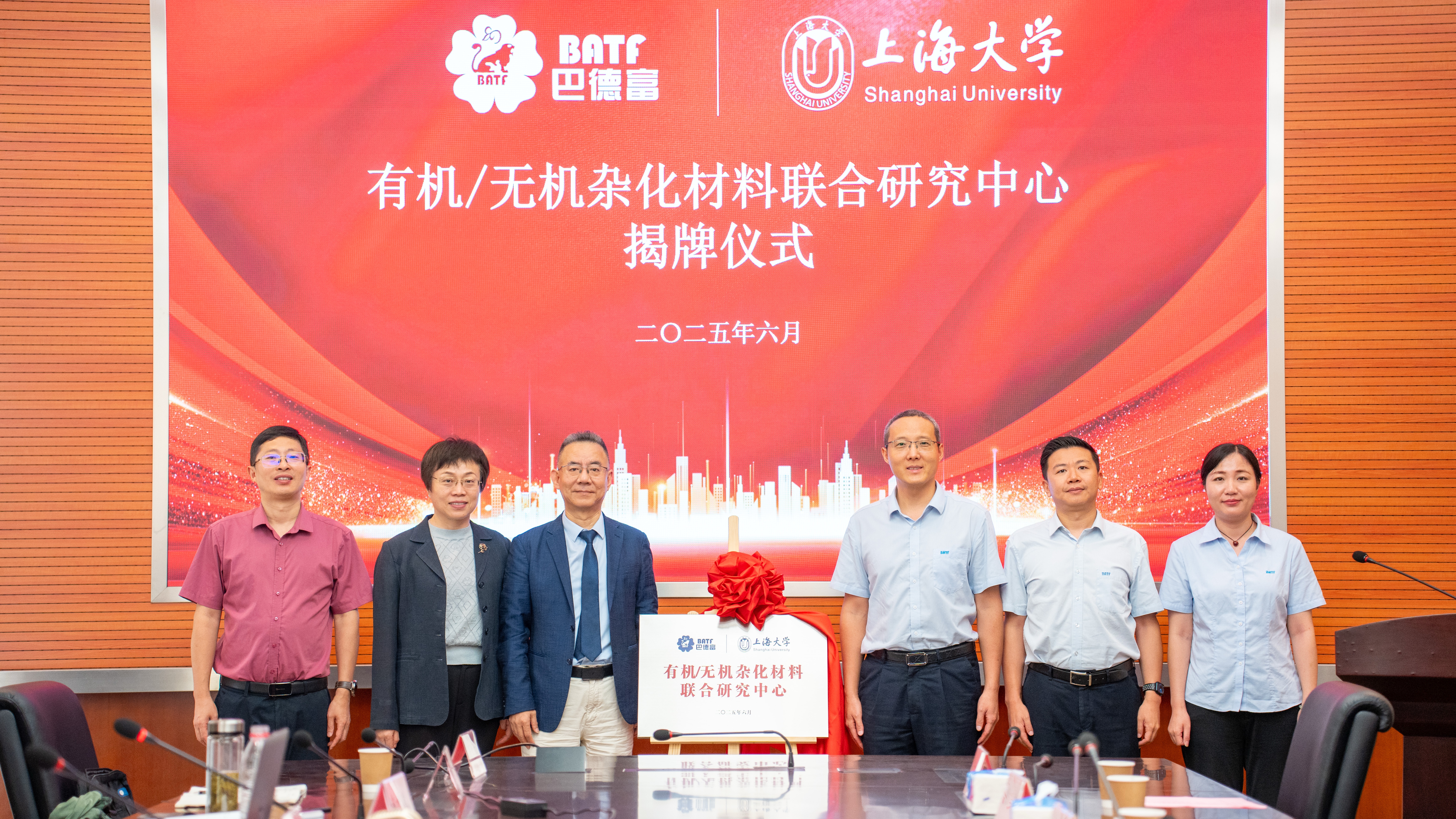 巴德富与上海大学共建有机/无机杂化材料联合研究中心 