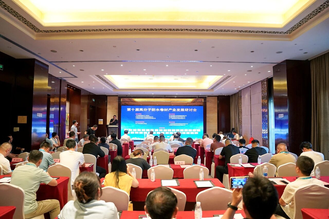 巴德富亮相第十届高分子防水卷材产业发展研讨会 
