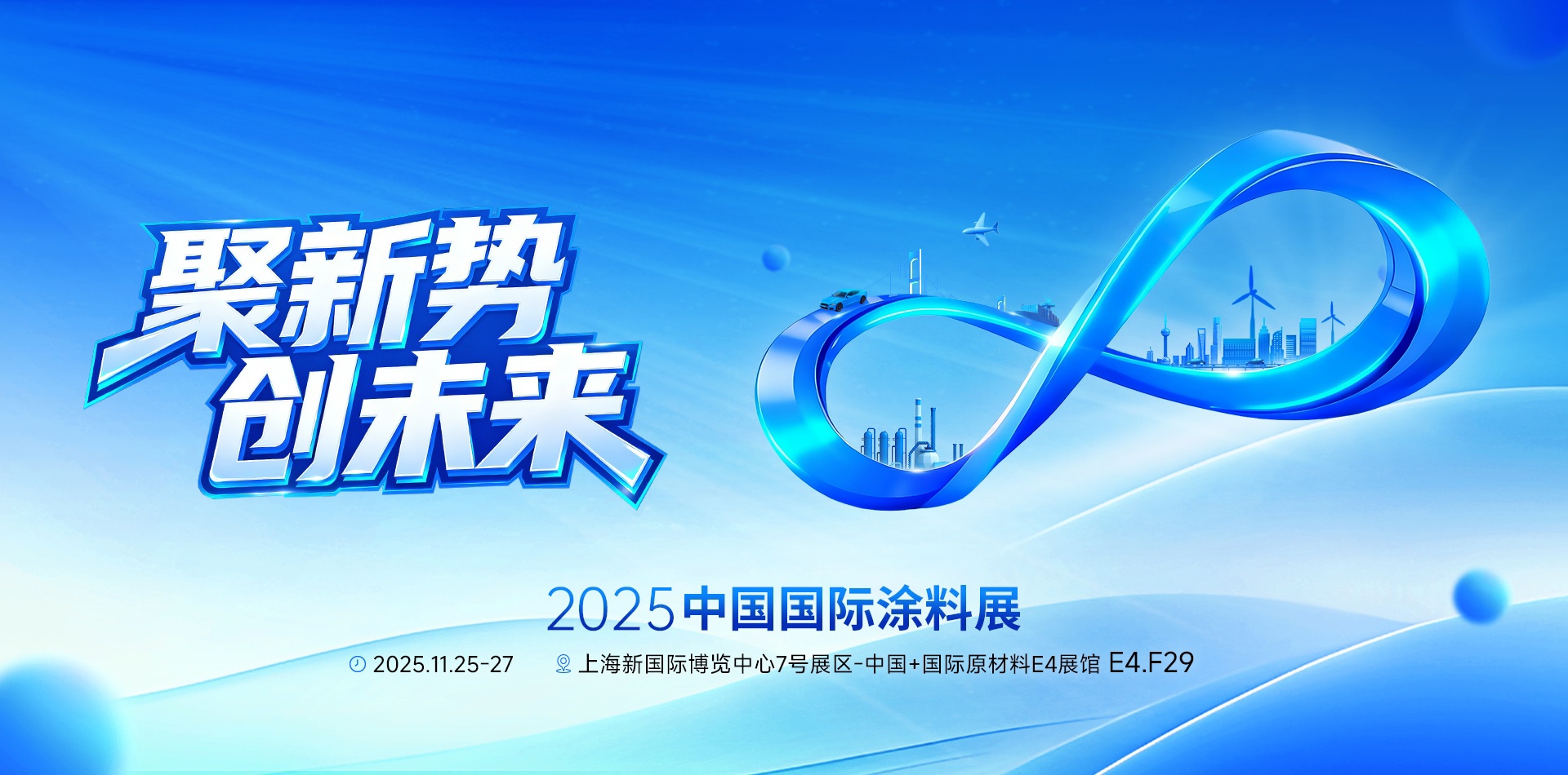 聚新势 创未来|巴德富邀您共赴2025中国国际涂料展