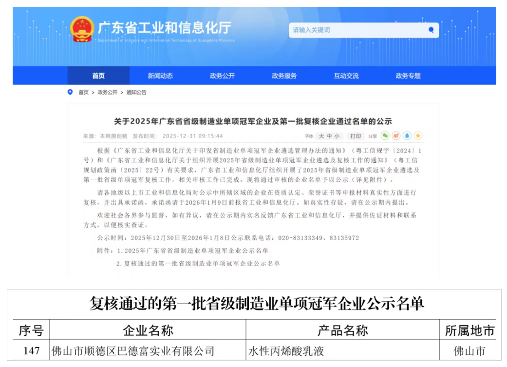 巴德富实力蝉联“广东省省级制造业单项冠军企业”