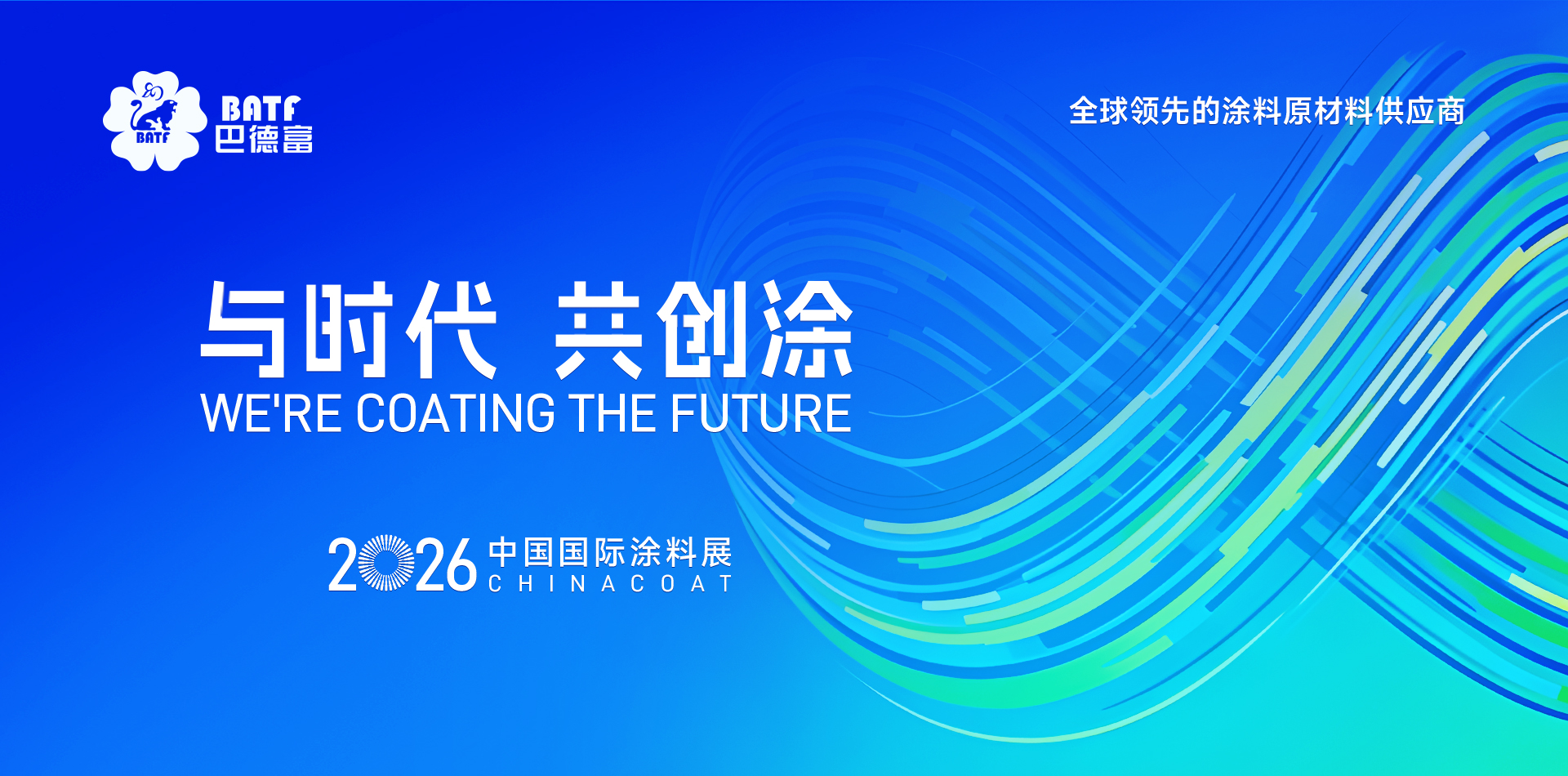 与时代 共创涂 | CHINACOAT 2026，广州见！ 